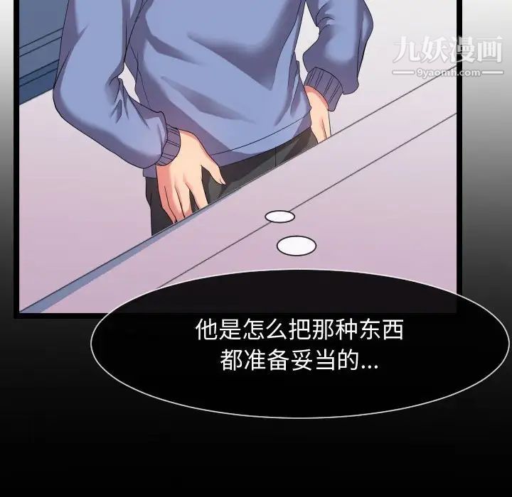 《隔壁邻居好奇怪》漫画 第6話