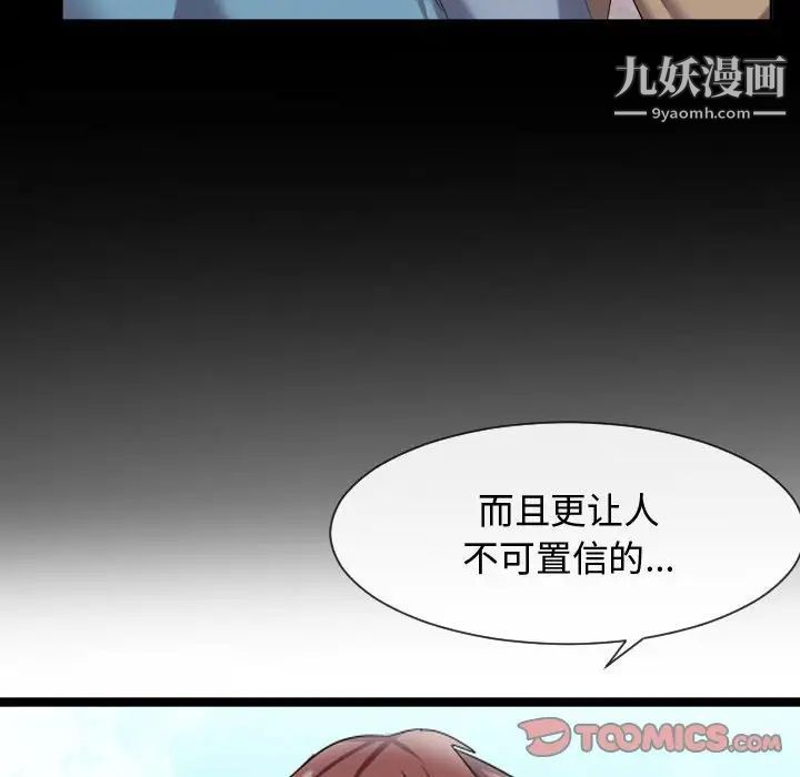 《隔壁邻居好奇怪》漫画 第6話