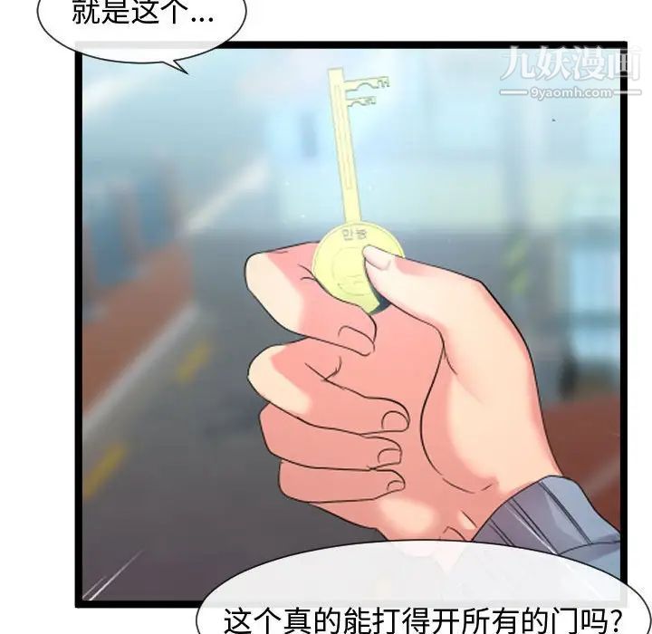 《隔壁邻居好奇怪》漫画 第6話