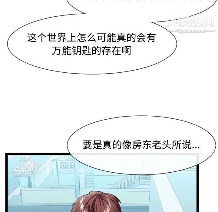 《隔壁邻居好奇怪》漫画 第6話