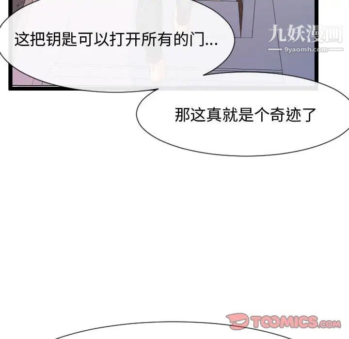 《隔壁邻居好奇怪》漫画 第6話