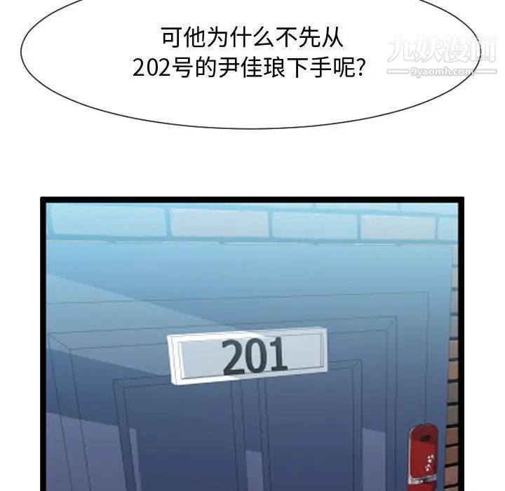 《隔壁邻居好奇怪》漫画 第6話