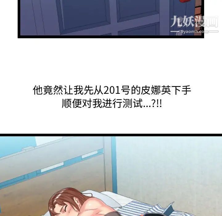 《隔壁邻居好奇怪》漫画 第6話