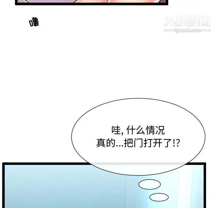 《隔壁邻居好奇怪》漫画 第6話