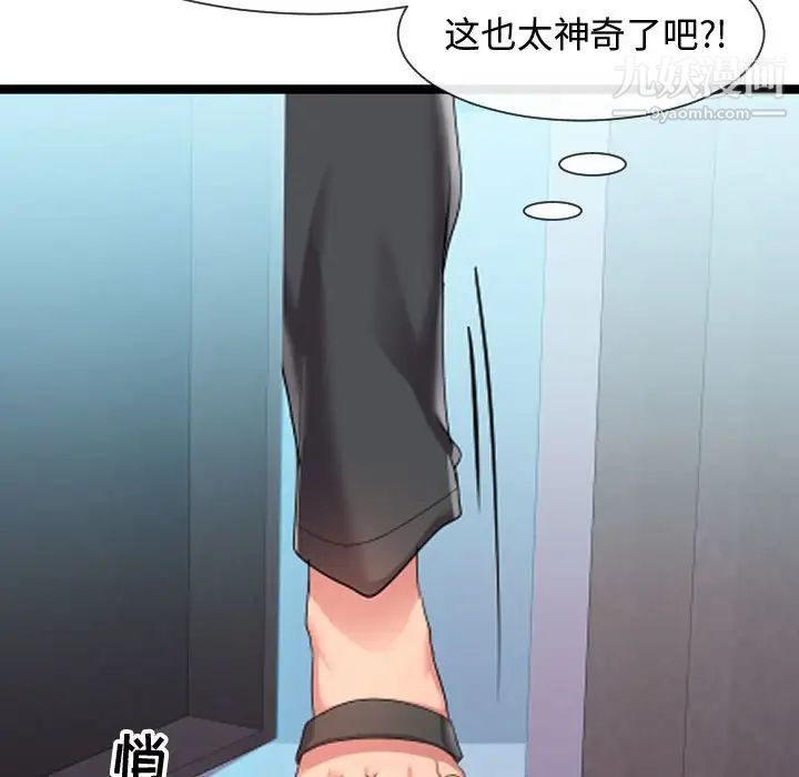 《隔壁邻居好奇怪》漫画 第6話