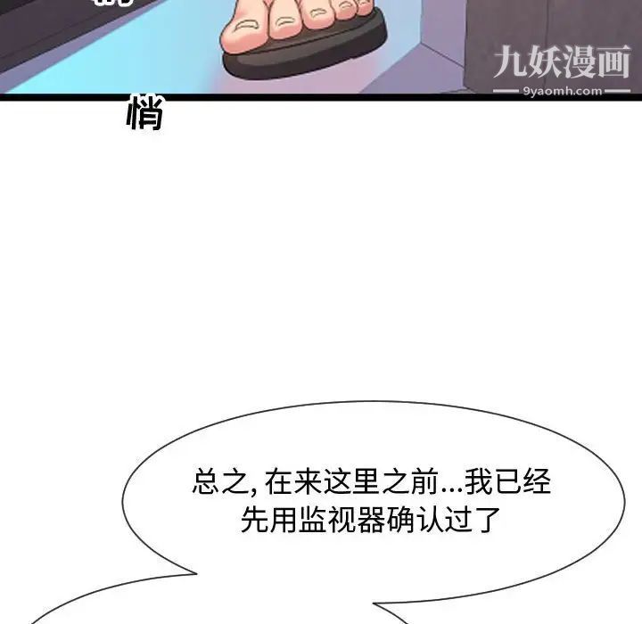 《隔壁邻居好奇怪》漫画 第6話