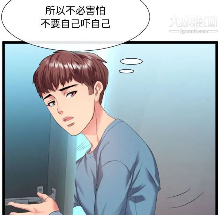 《隔壁邻居好奇怪》漫画 第6話