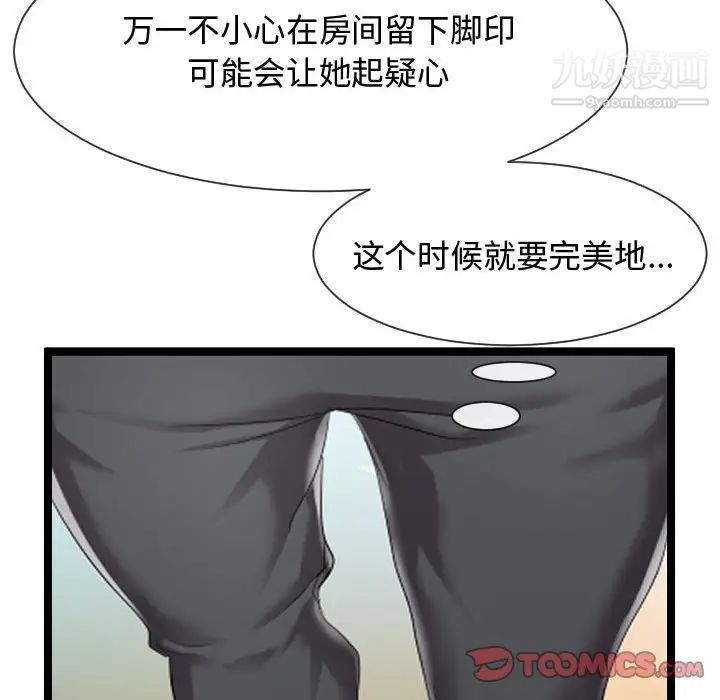 《隔壁邻居好奇怪》漫画 第6話