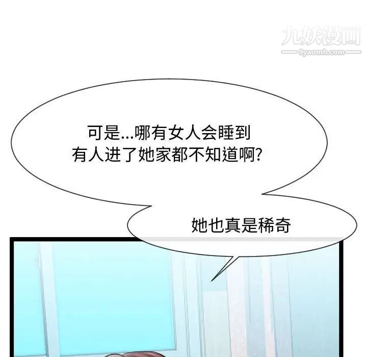 《隔壁邻居好奇怪》漫画 第6話