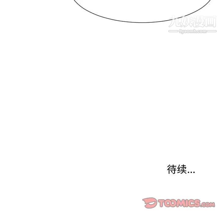 《隔壁邻居好奇怪》漫画 第6話