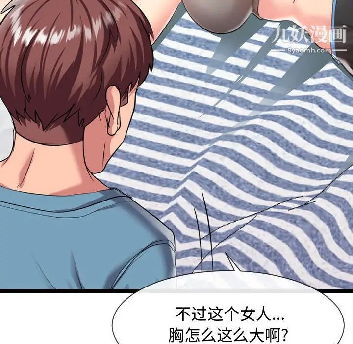 《隔壁邻居好奇怪》漫画 第6話