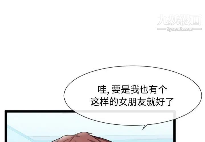 《隔壁邻居好奇怪》漫画 第7話