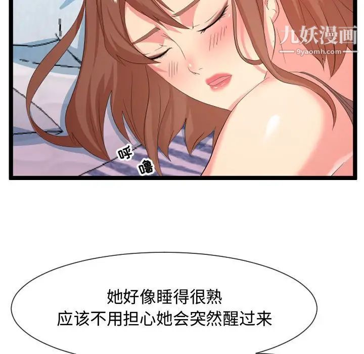《隔壁邻居好奇怪》漫画 第7話