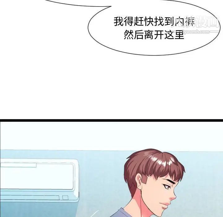 《隔壁邻居好奇怪》漫画 第7話