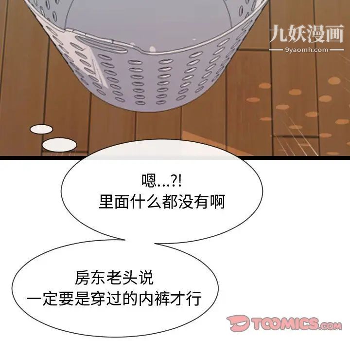 《隔壁邻居好奇怪》漫画 第7話