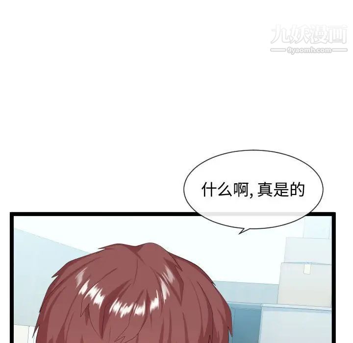 《隔壁邻居好奇怪》漫画 第7話