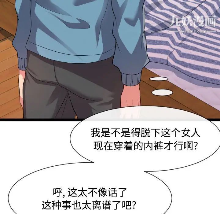 《隔壁邻居好奇怪》漫画 第7話