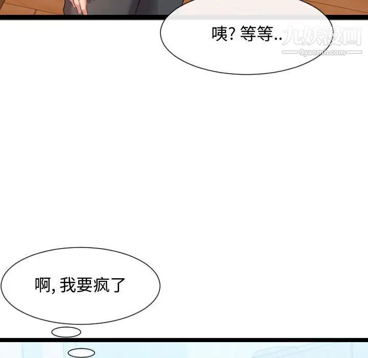 《隔壁邻居好奇怪》漫画 第7話