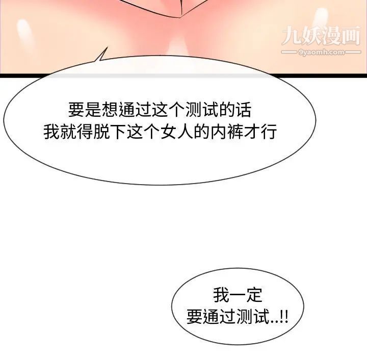 《隔壁邻居好奇怪》漫画 第7話