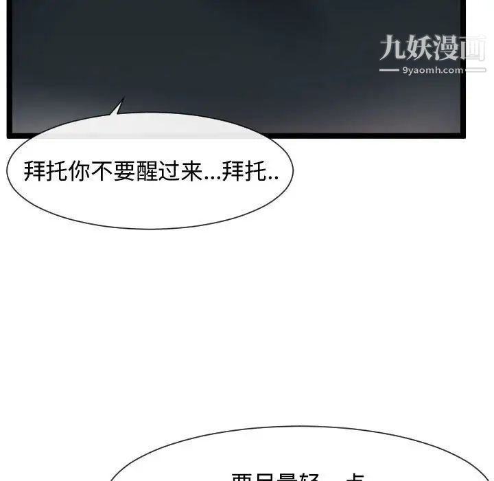 《隔壁邻居好奇怪》漫画 第7話