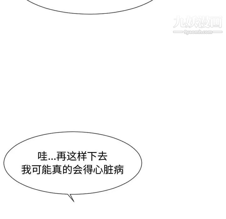 《隔壁邻居好奇怪》漫画 第7話