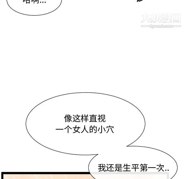 《隔壁邻居好奇怪》漫画 第7話