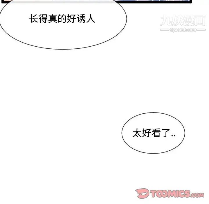 《隔壁邻居好奇怪》漫画 第7話