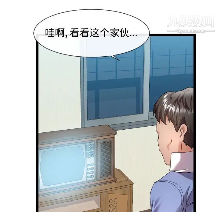 《隔壁邻居好奇怪》漫画 第7話