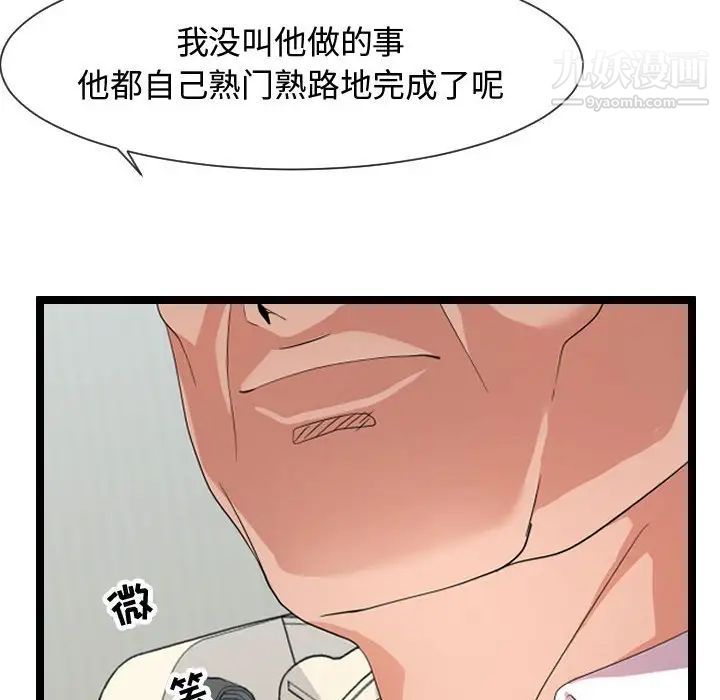 《隔壁邻居好奇怪》漫画 第7話