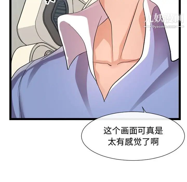 《隔壁邻居好奇怪》漫画 第7話