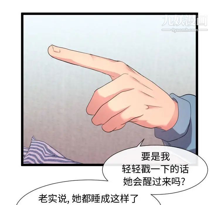 《隔壁邻居好奇怪》漫画 第7話