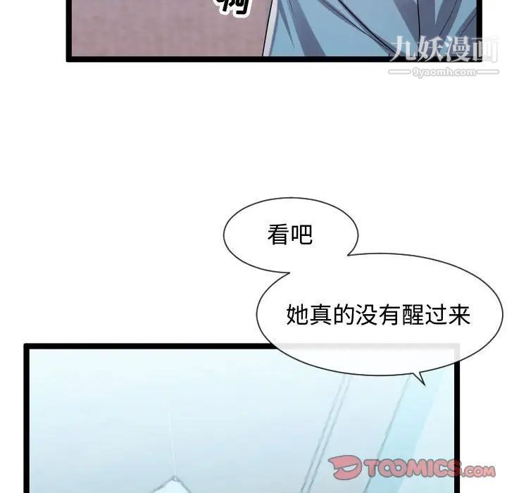 《隔壁邻居好奇怪》漫画 第7話