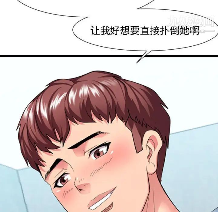 《隔壁邻居好奇怪》漫画 第7話