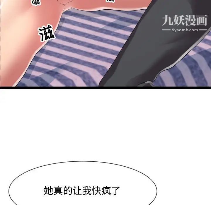 《隔壁邻居好奇怪》漫画 第7話