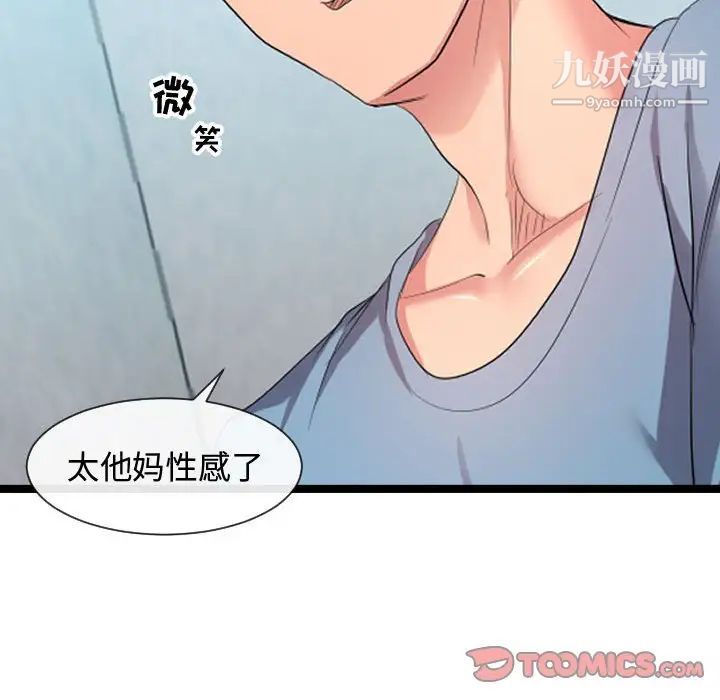 《隔壁邻居好奇怪》漫画 第7話
