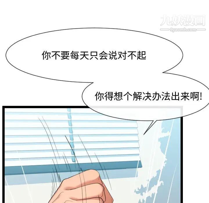 《隔壁邻居好奇怪》漫画 第7話