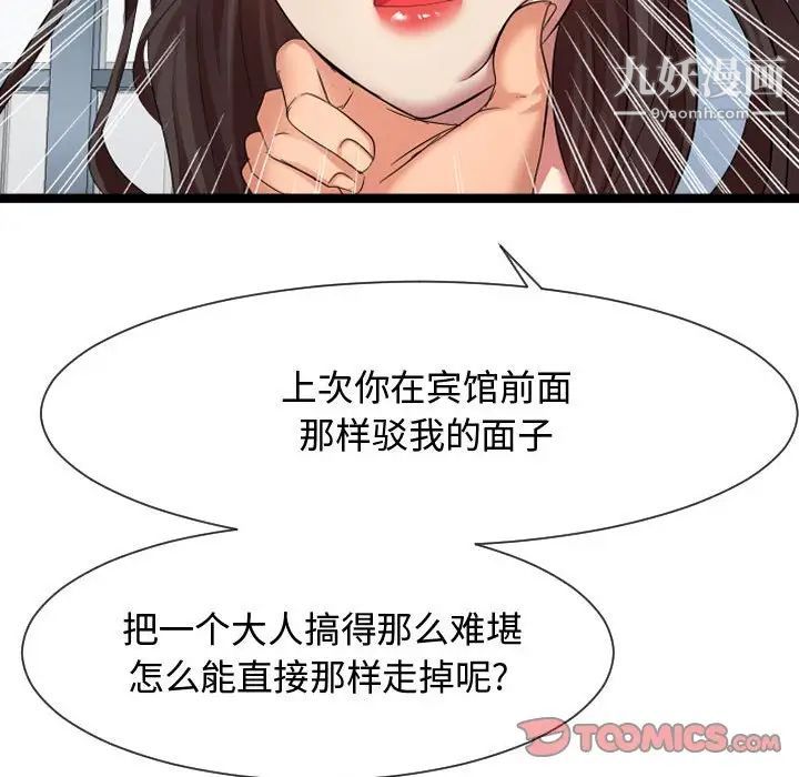 《隔壁邻居好奇怪》漫画 第7話