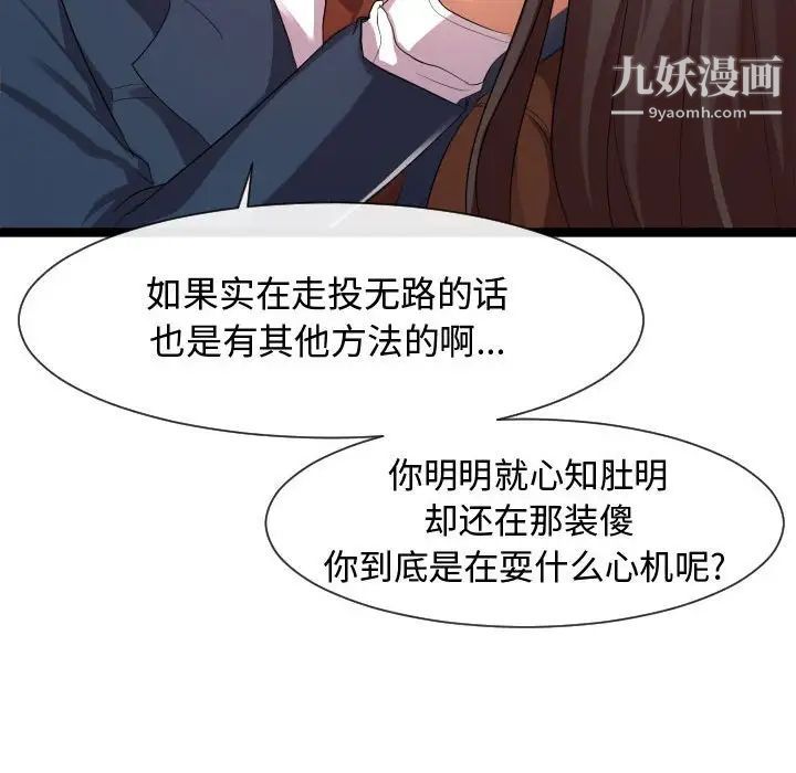 《隔壁邻居好奇怪》漫画 第7話