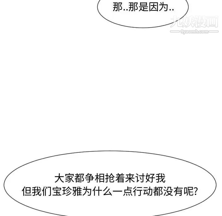 《隔壁邻居好奇怪》漫画 第7話