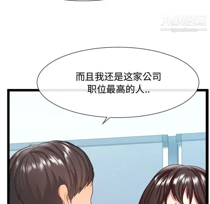 《隔壁邻居好奇怪》漫画 第7話