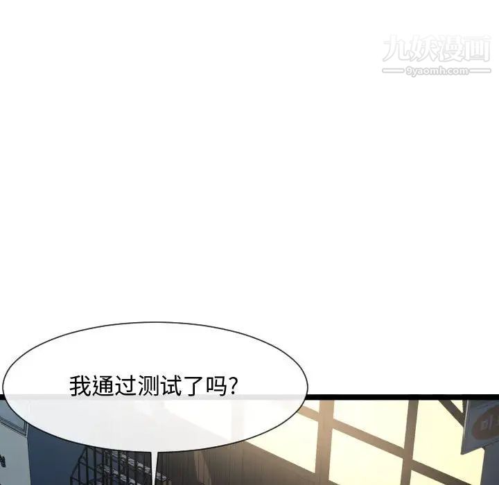 《隔壁邻居好奇怪》漫画 第7話