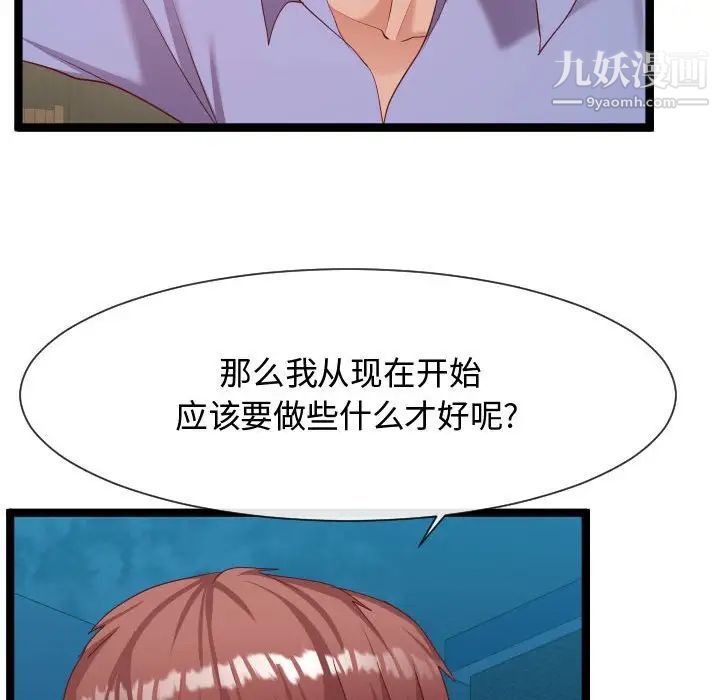 《隔壁邻居好奇怪》漫画 第7話