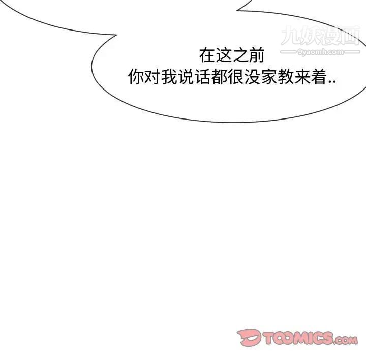 《隔壁邻居好奇怪》漫画 第7話