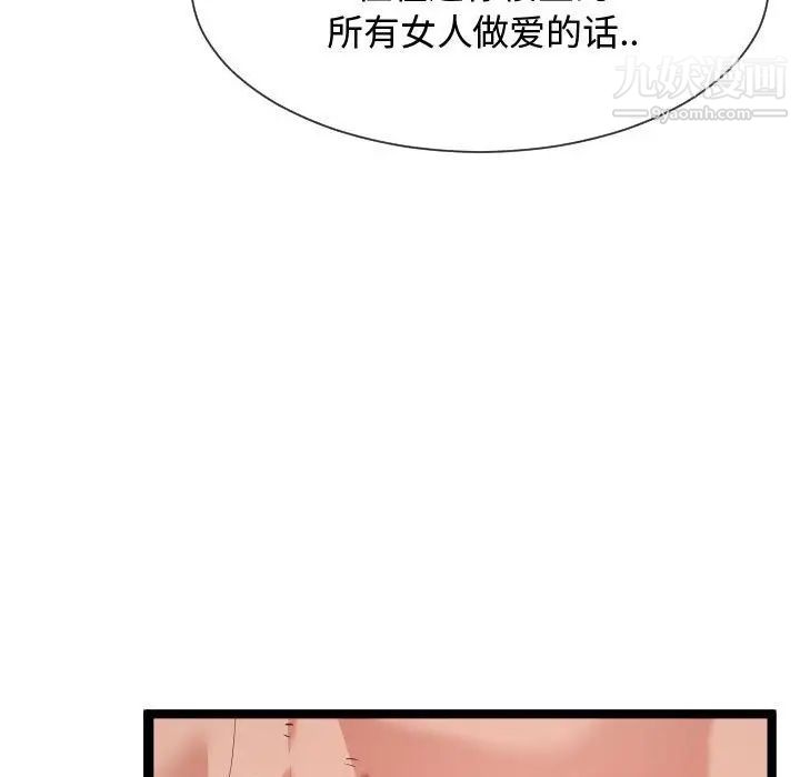 《隔壁邻居好奇怪》漫画 第7話