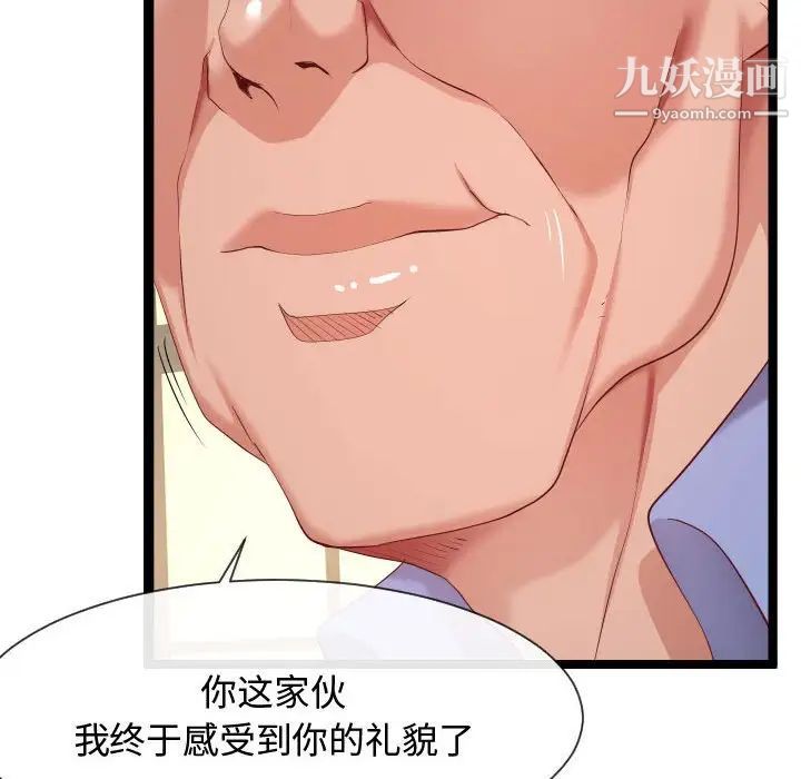 《隔壁邻居好奇怪》漫画 第7話