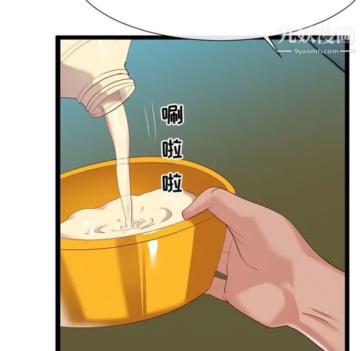 《隔壁邻居好奇怪》漫画 第7話
