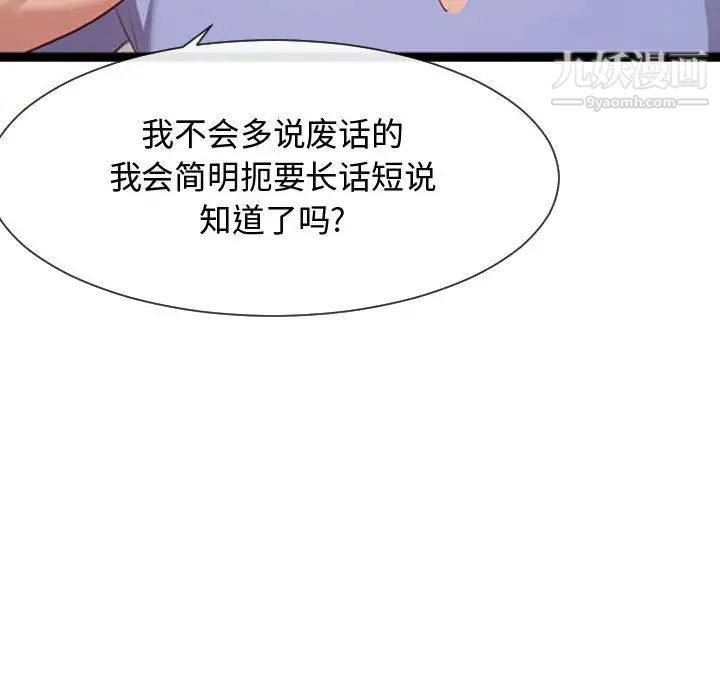 《隔壁邻居好奇怪》漫画 第7話