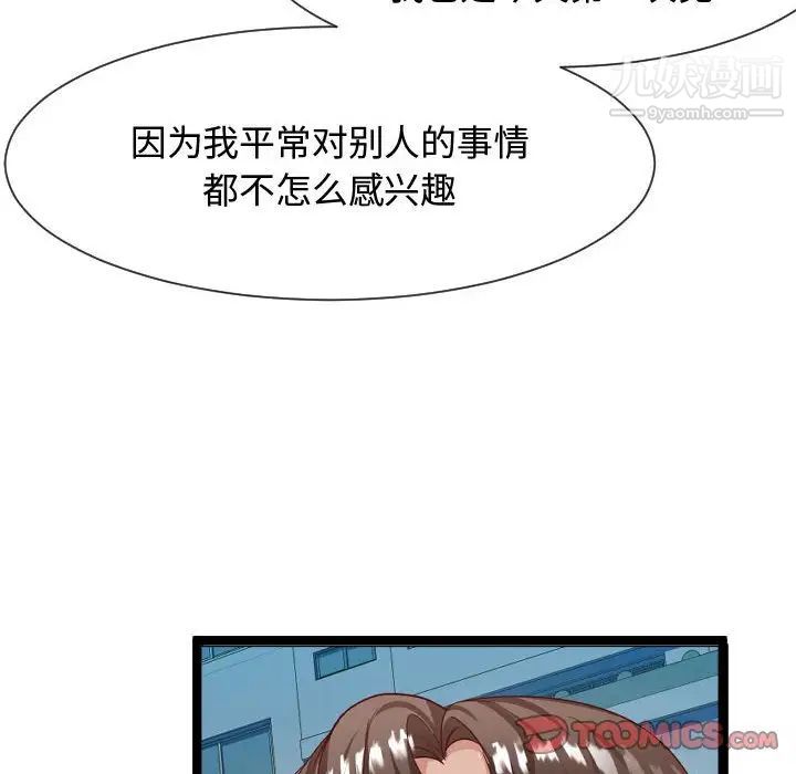 《隔壁邻居好奇怪》漫画 第7話