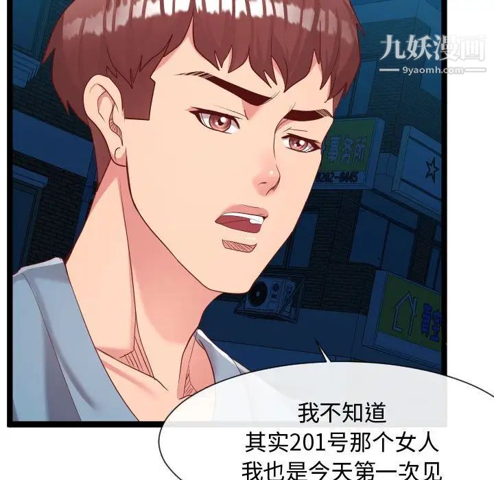 《隔壁邻居好奇怪》漫画 第7話