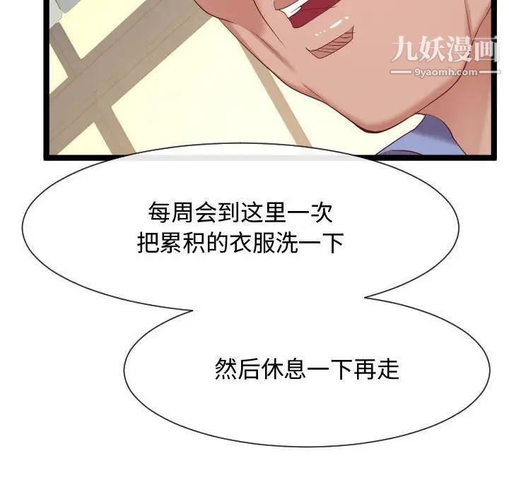 《隔壁邻居好奇怪》漫画 第7話